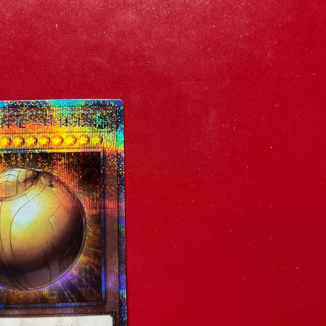 Bgh The Winged Dragon of Ra—Spherical Form QSE JP008 1枚