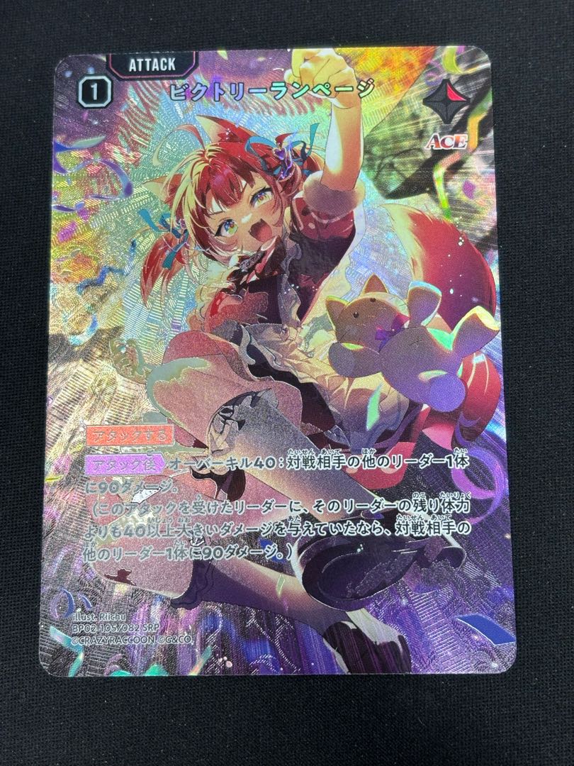 ビクトリーランページ SRP {BP02-105} 1枚