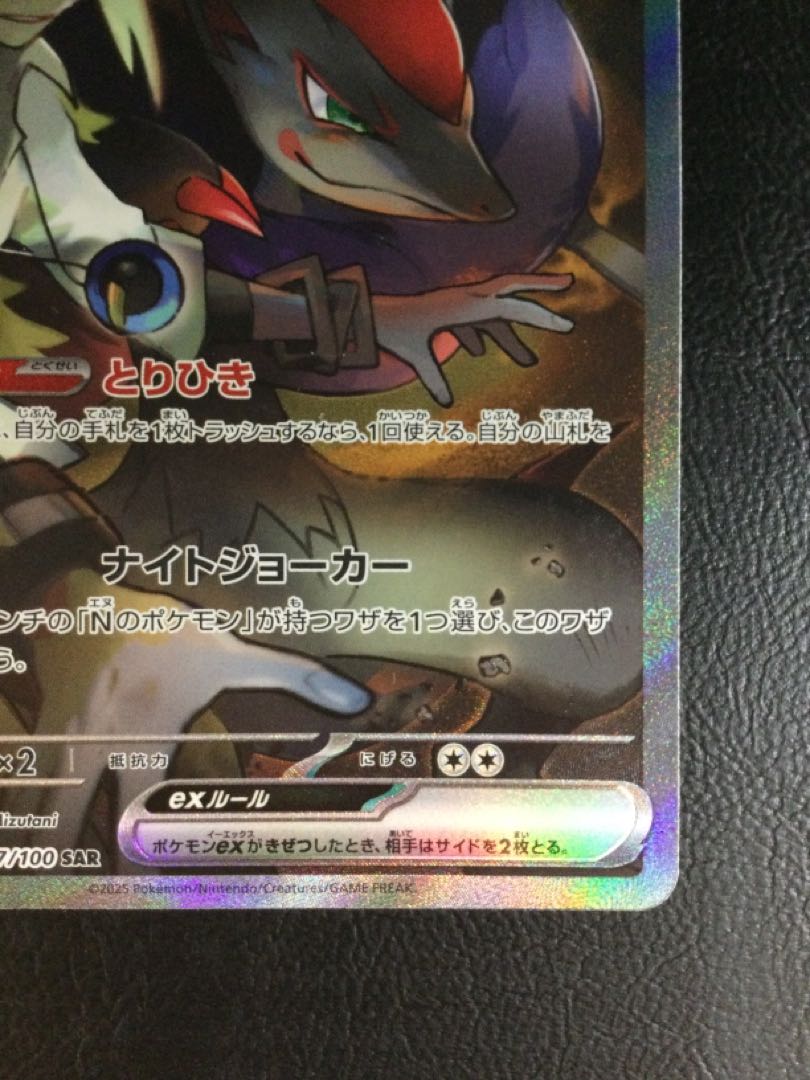 ① Nのゾロアークex SAR 127/100の通販 遊ING浜町店(515683797 ① Nのゾロアークex SAR 127/100の通販 遊ING浜町店(515683797