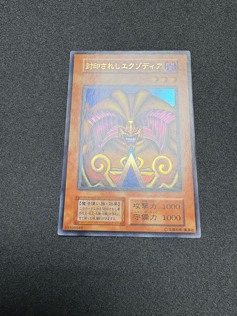 遊戯王　封印されしエクゾディア　初期　ウルトラレア　プレミアムパック 1枚