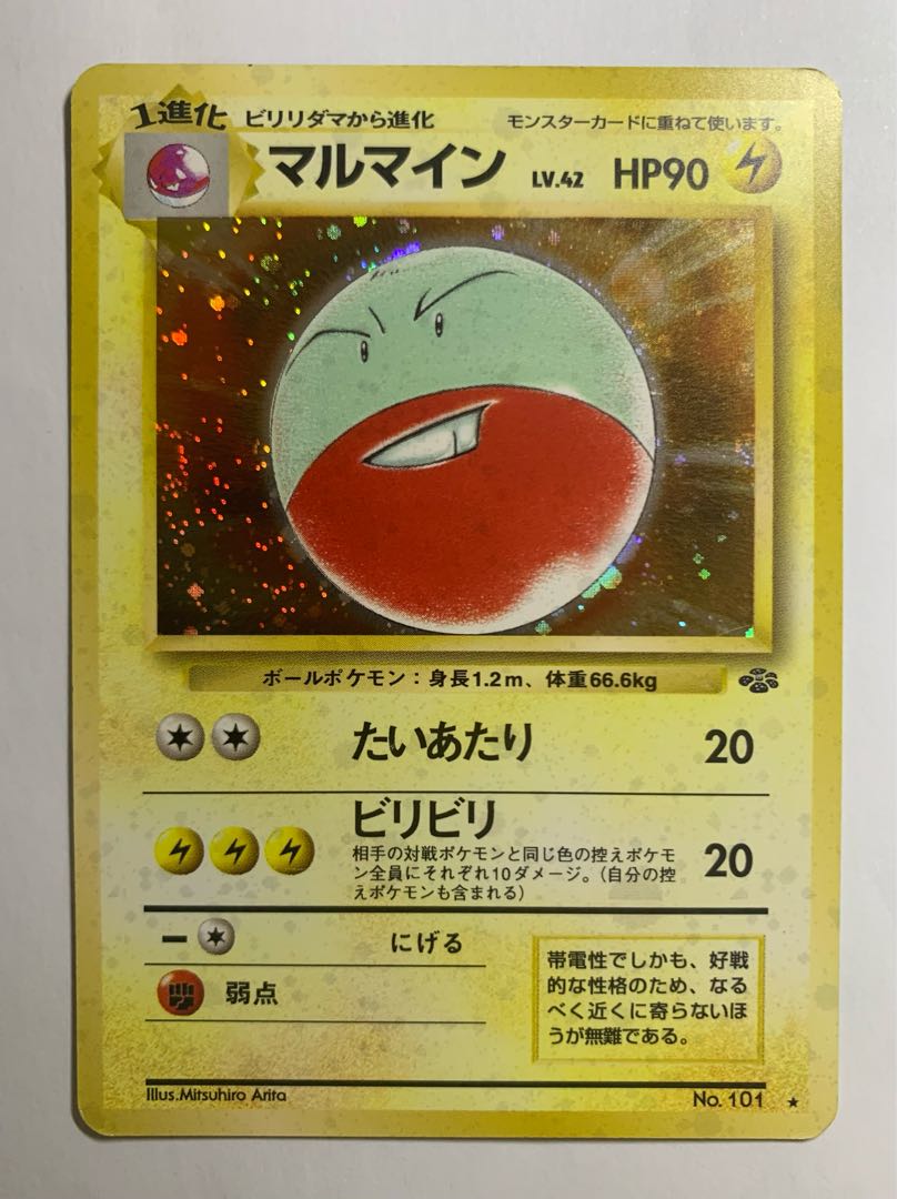 Electrode Pokémon cards old back