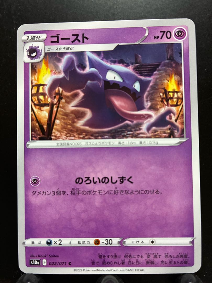 【楽々堂】ポケカ ゴースト