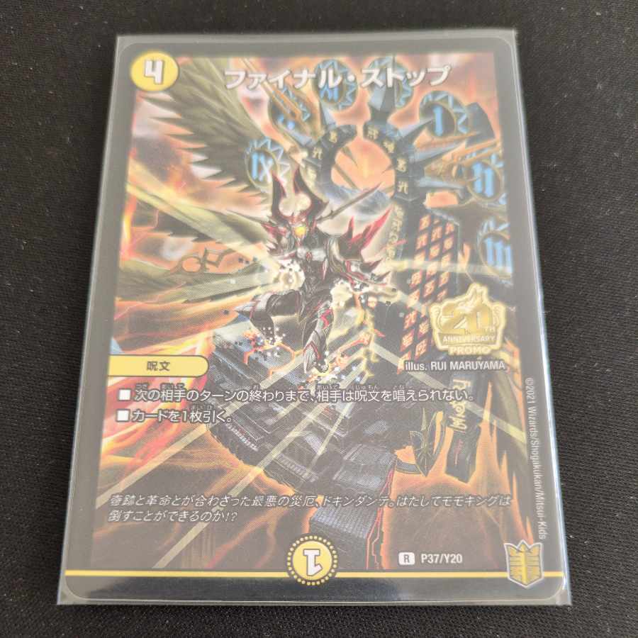 Final Stop Promo 1枚