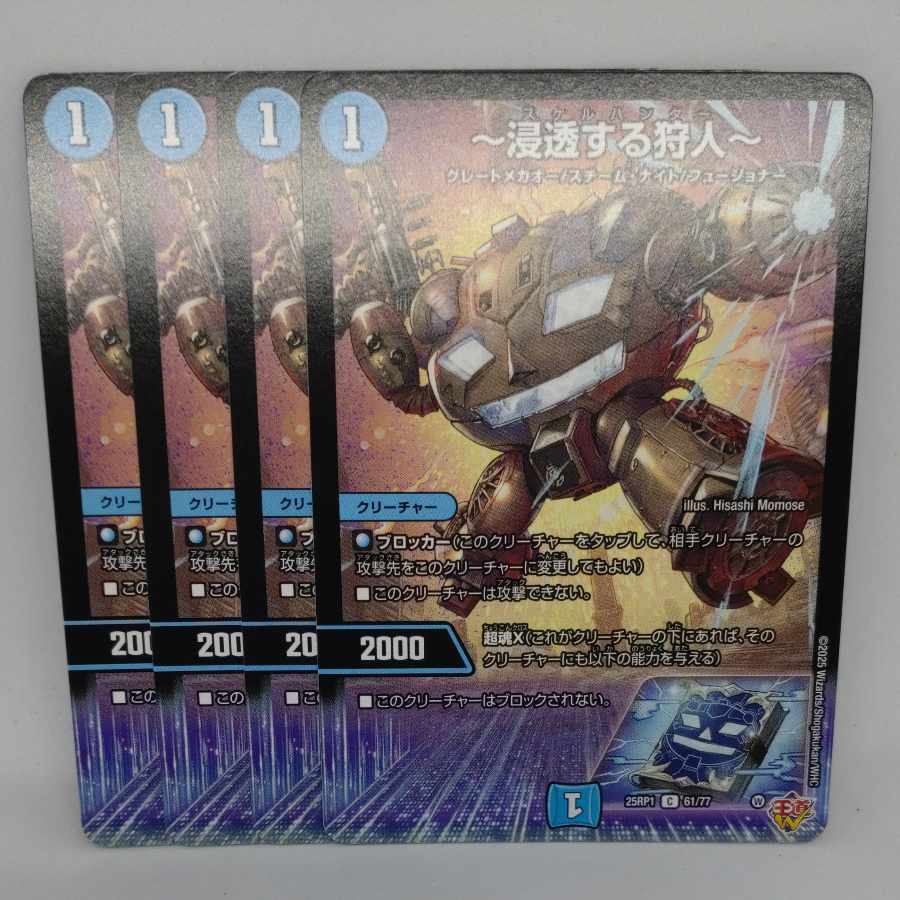 ~Hunter to Infiltrate~ C 61/77