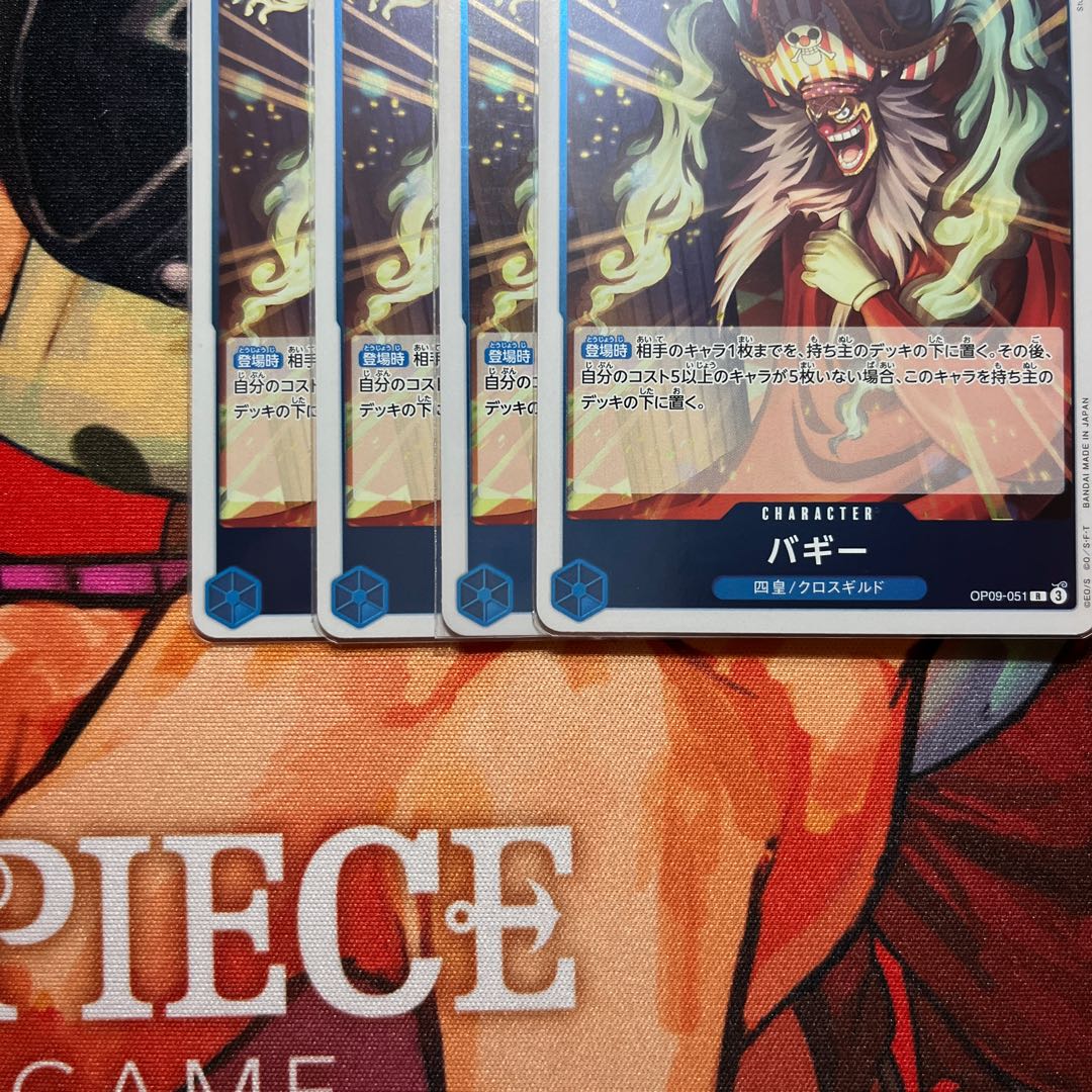 4枚セット バギー R OP09-051 1枚