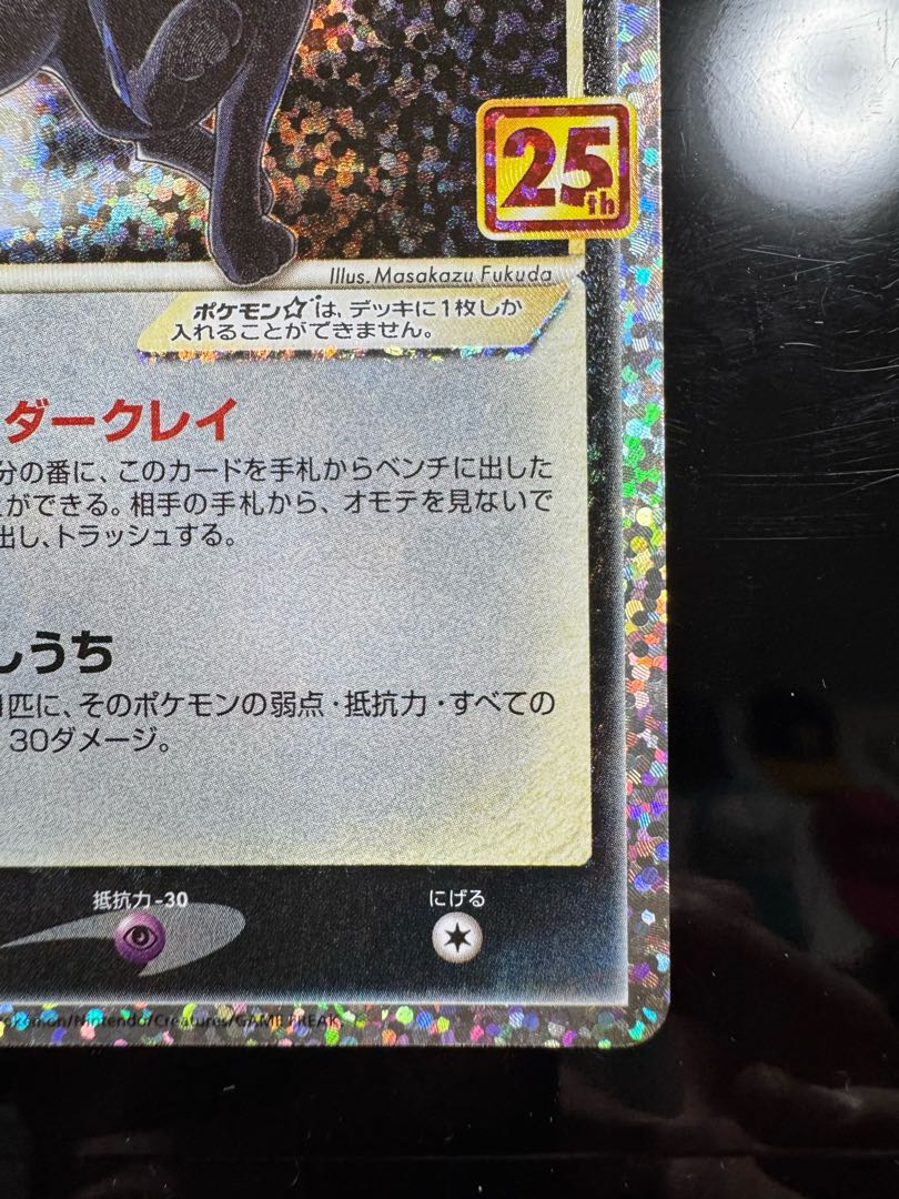 ブラッキー☆(スター) (25th) PROMO PROMO 012/025 1枚