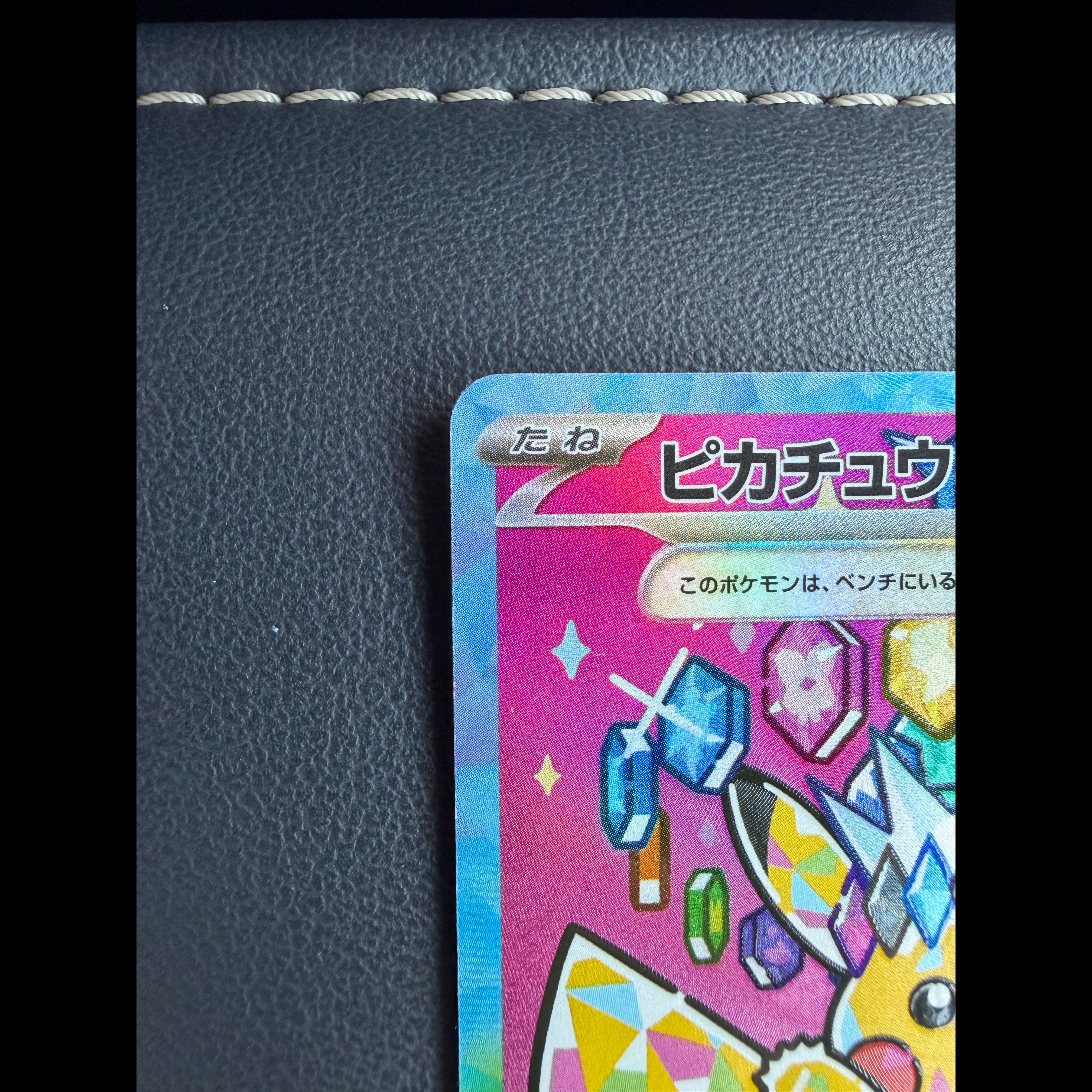 Pikachuex SAR 234/193 1枚