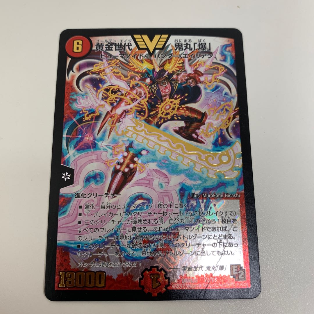 黄金世代 鬼丸「爆」 VIC V3/V3 1枚