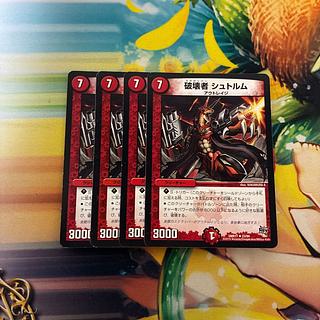 破壊者 シュトルム R 23/94 4枚