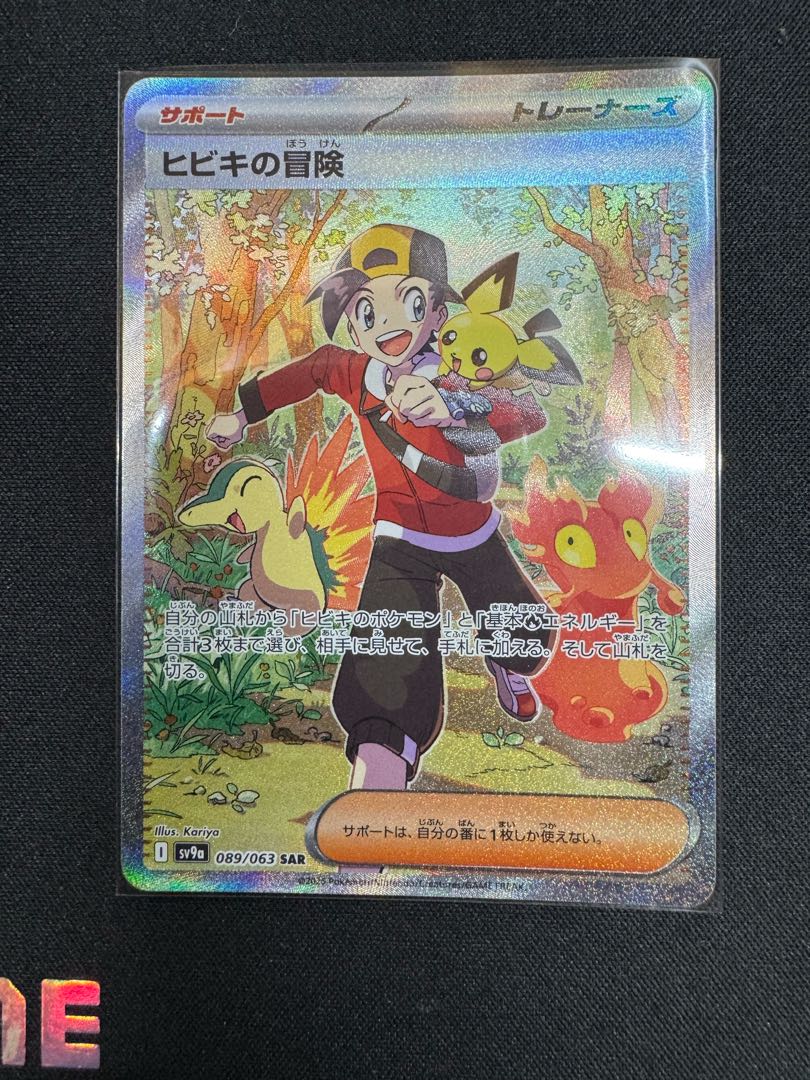 ヒビキの冒険 SAR 089/063の通販 ☆賭金☆(2084228165) | magi ヒビキの冒険 SAR 089/063の通販 ☆賭金☆(2084228165) | magi