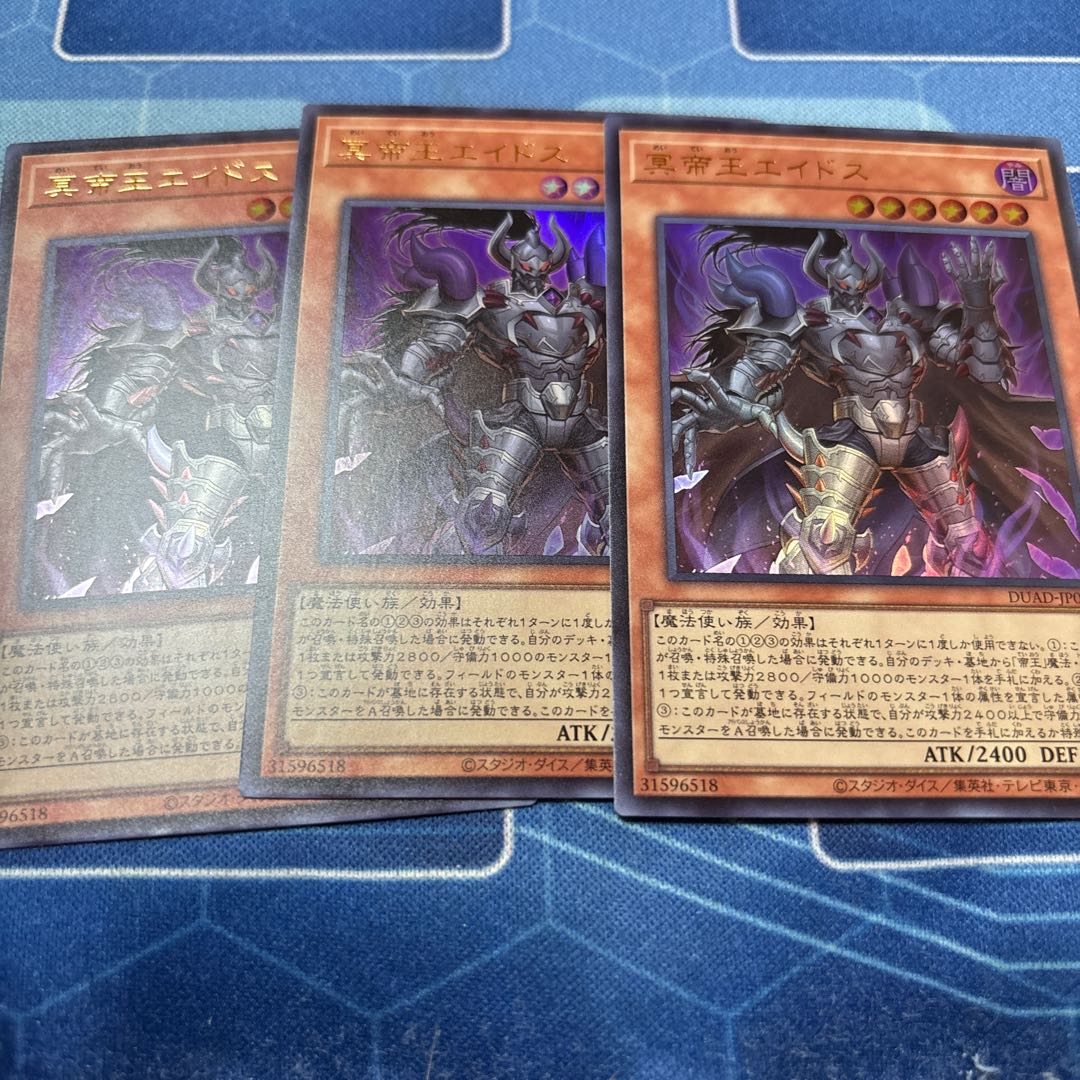 冥帝王エイドス ウルトラレア DUAD-JP017