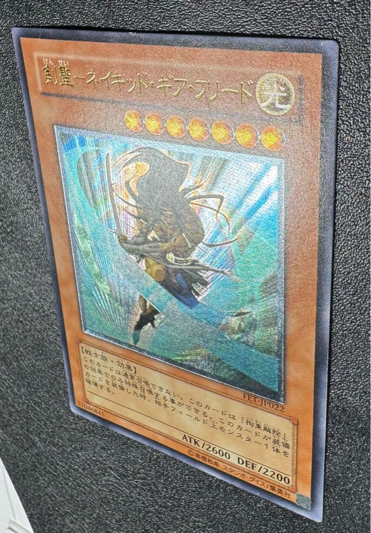 極美品　剣聖－ネイキッド・ギア・フリード　遊戯王　レリーフ 剣聖-ネイキッドギアフリード/戦士族/遊戯王/レリーフ