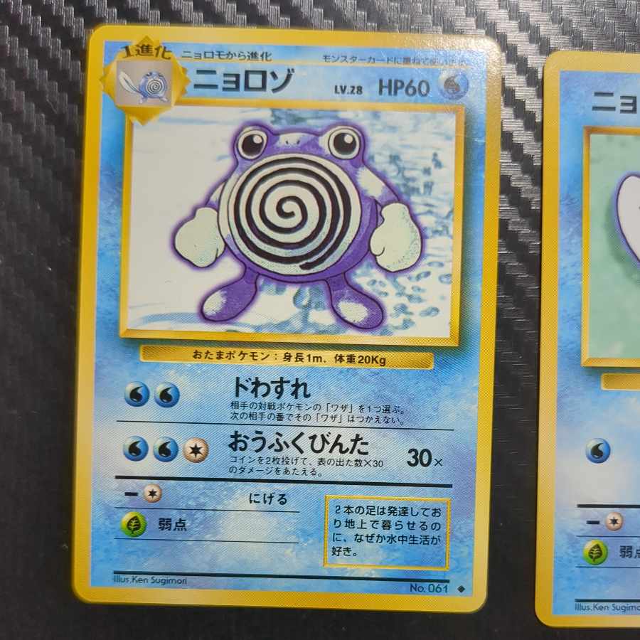 [Flawed] Poliwag Poliwhirl old back 2枚