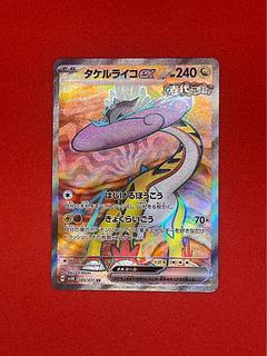 タケルライコex SR 089/071 1枚