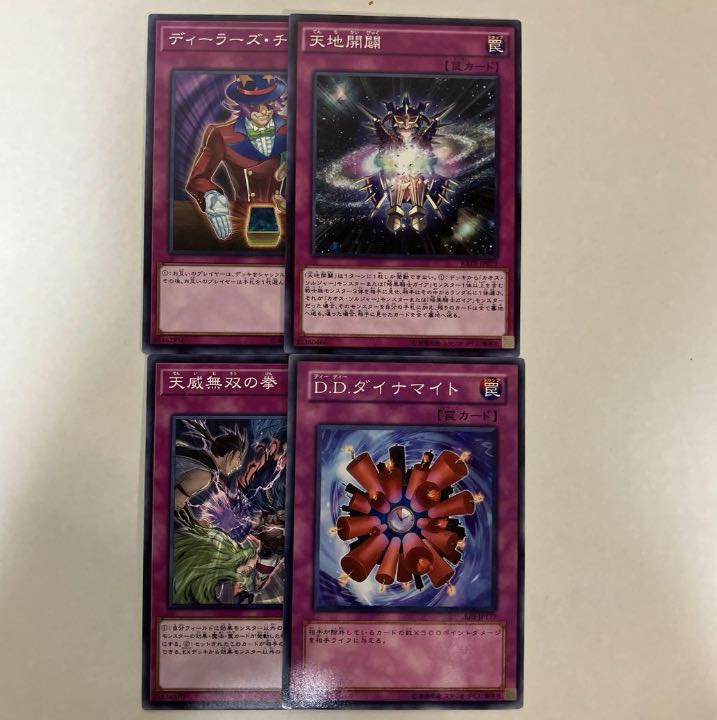 遊戯王 罠【ノーマル・て】 バラ売り可