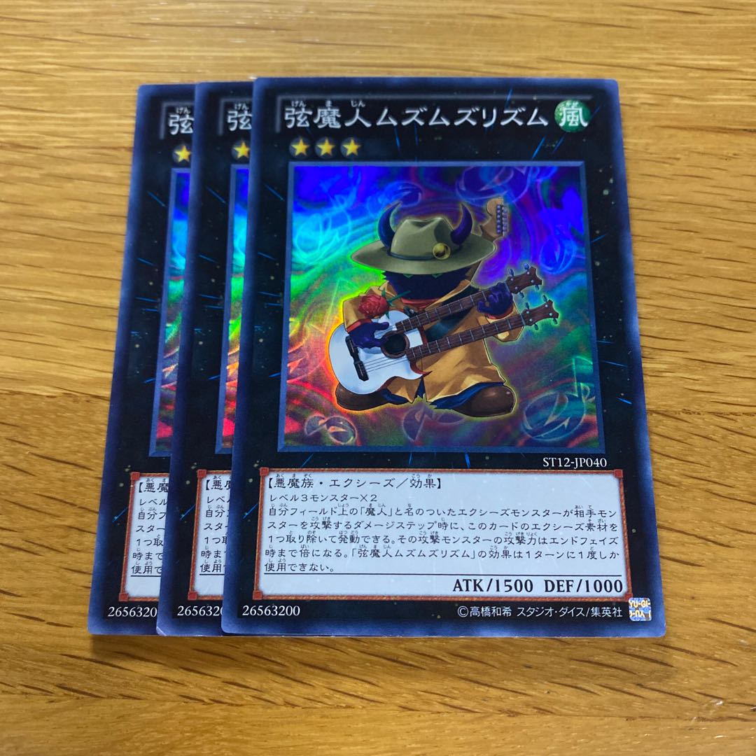 弦魔人ムズムズリズム スーパーレア JP040 1枚