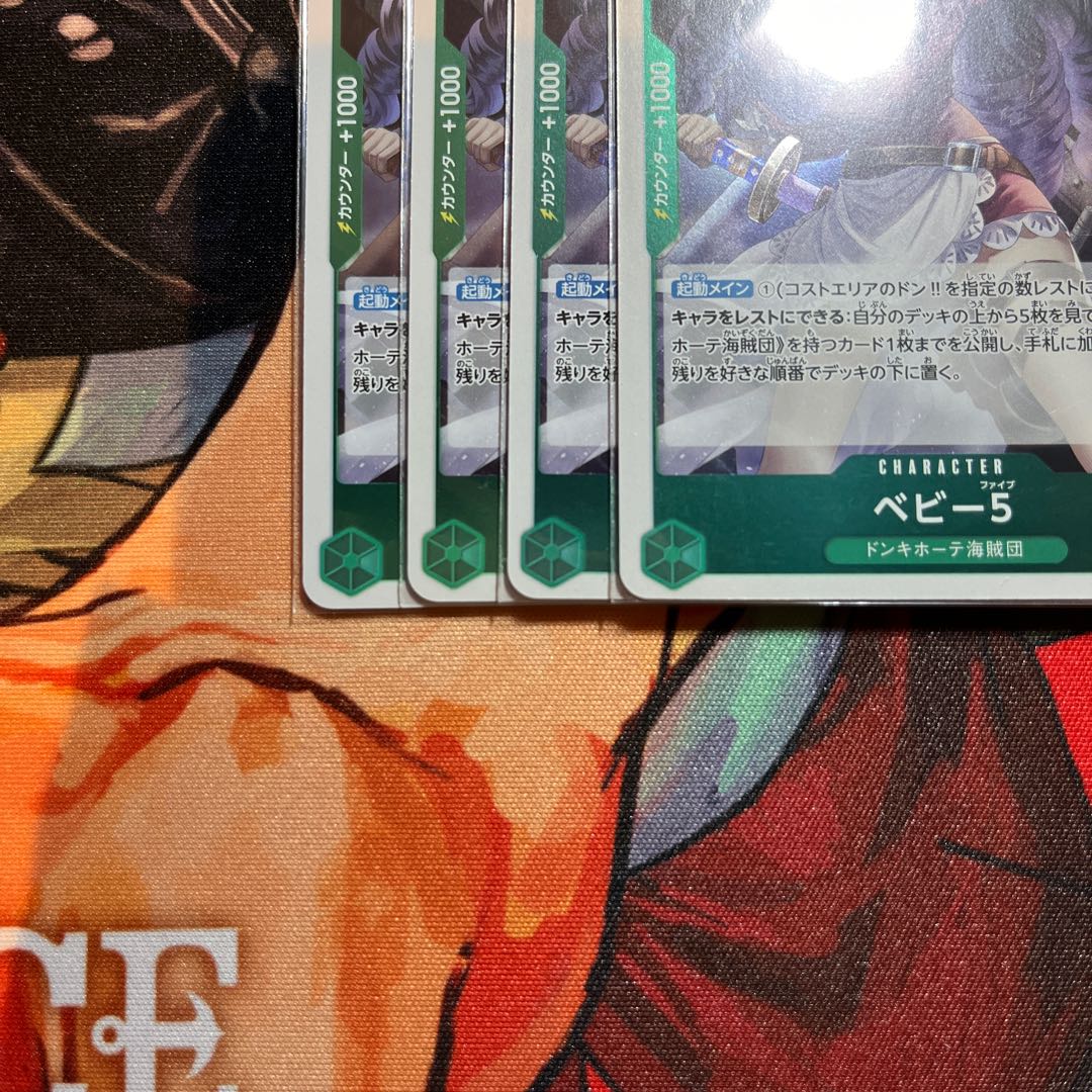 4枚セット ベビー5 R OP05-034 1枚