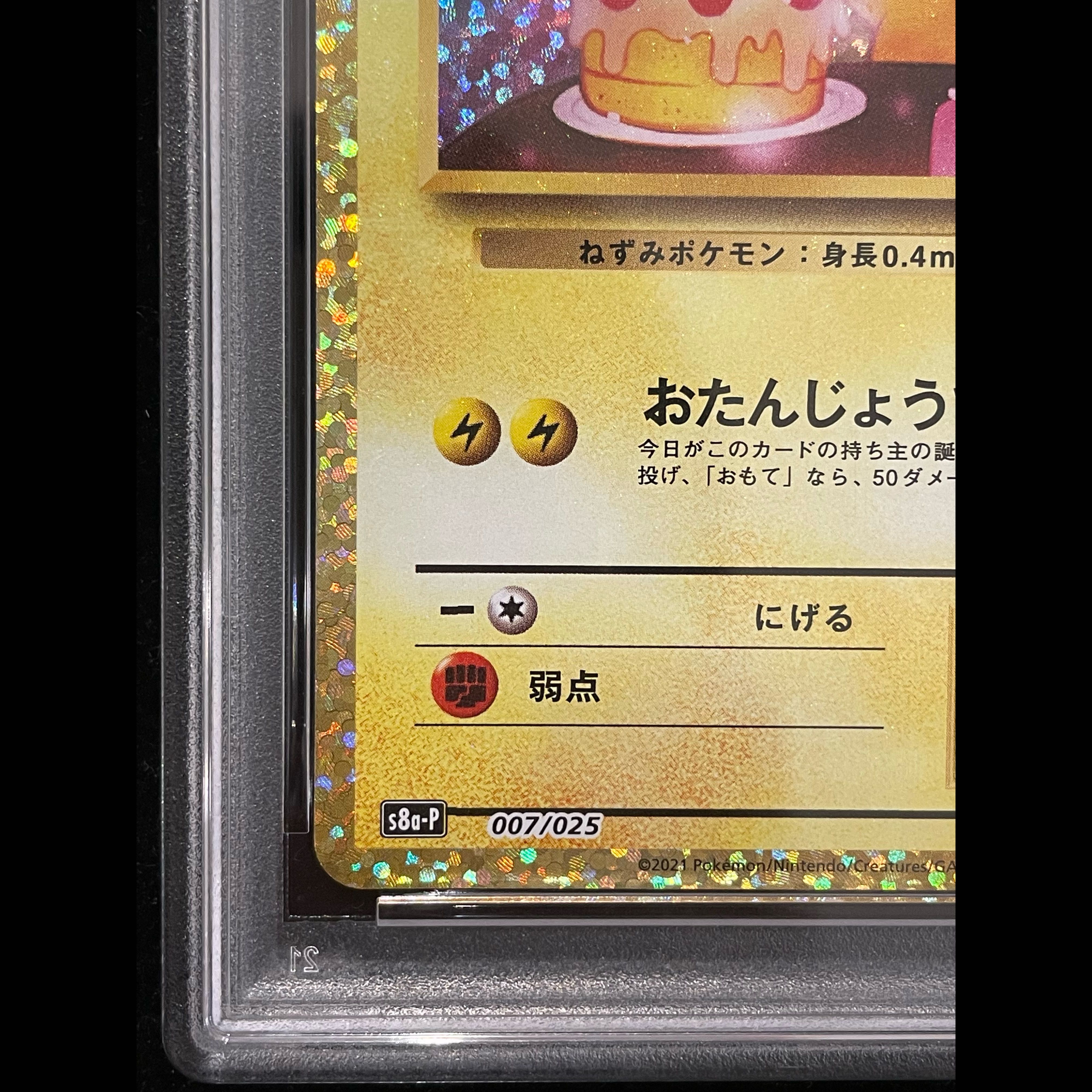 PSA10】_のピカチュウ (25th) PROMO PROMO 007/025 1枚の通販 土日祝休
