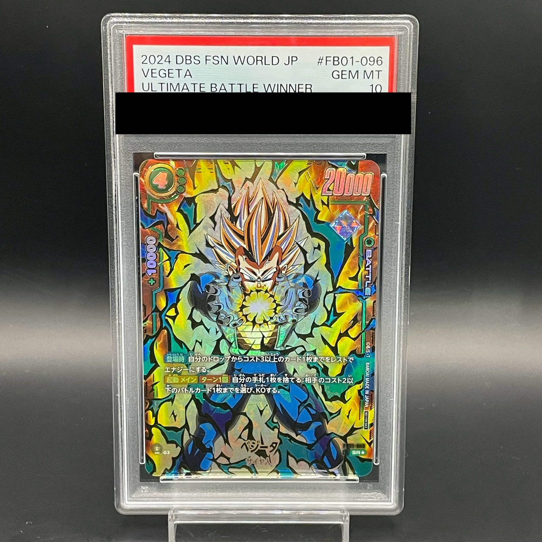 【PSA10】ベジータ パラレル FB01-096 アルティメットバトル記念品 PROMO FB01-096