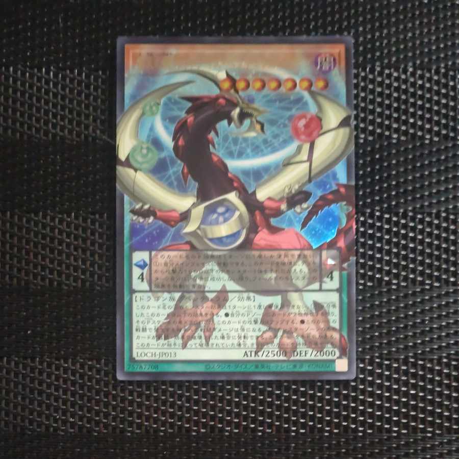 【木林堂】 【木林堂】 四天の龍 オッドアイズ・ペンデュラム・ドラゴン(オーバーフレーム) ウルトラレア LOCH-JP013 1枚