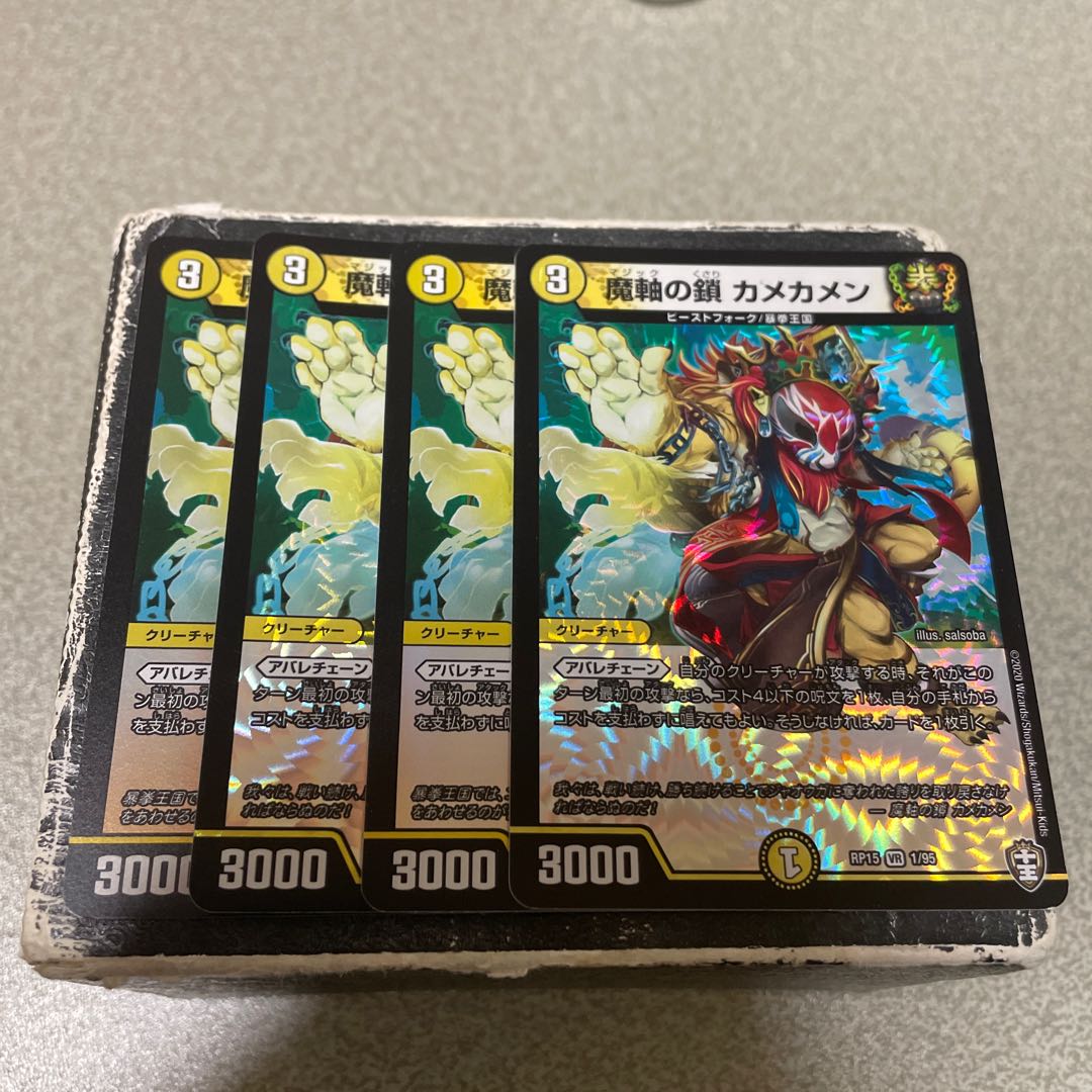 Chain of Demon Axis Kamekamen VR 4 pieces 4枚