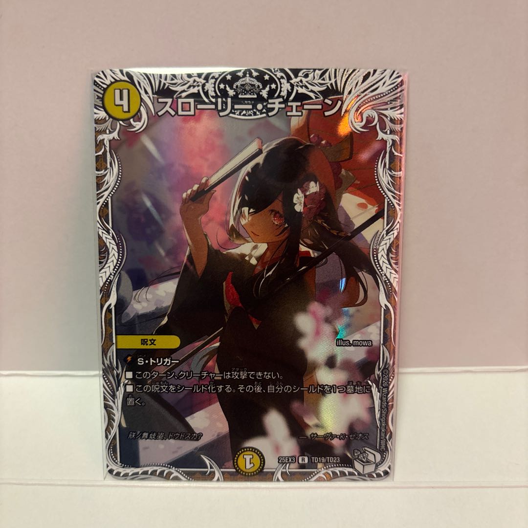 Slowly Chain (Cara Premium Treasure) R-foil TD19/TD23 1枚