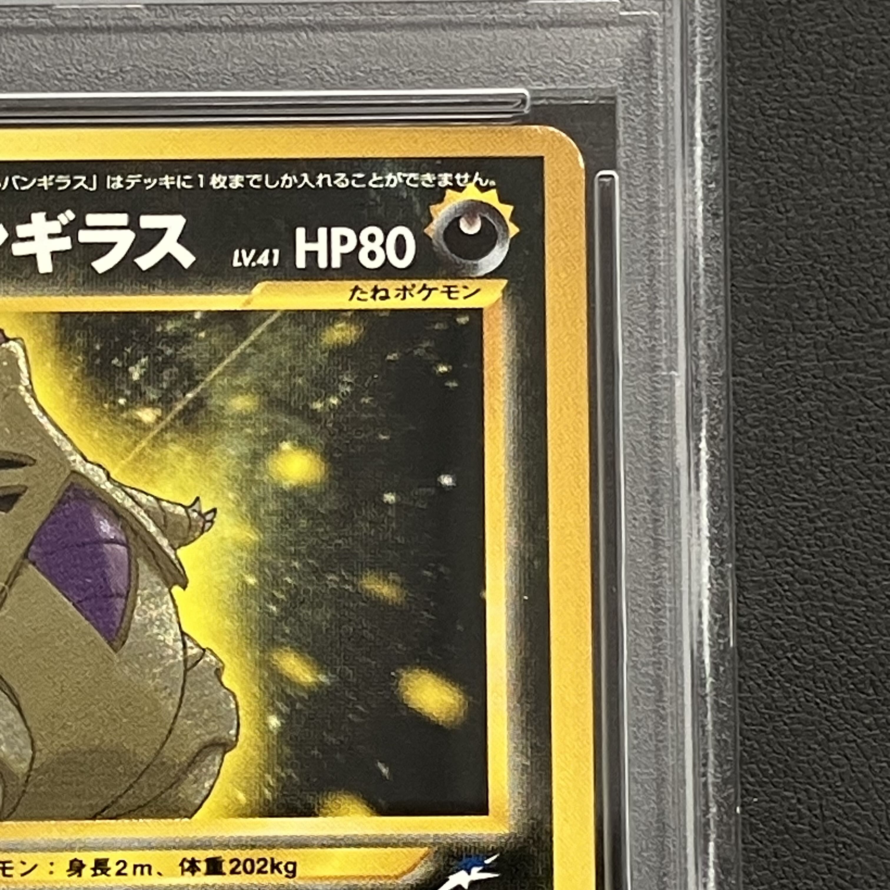 【PSA8】ひかるバンギラス  キラ 旧裏