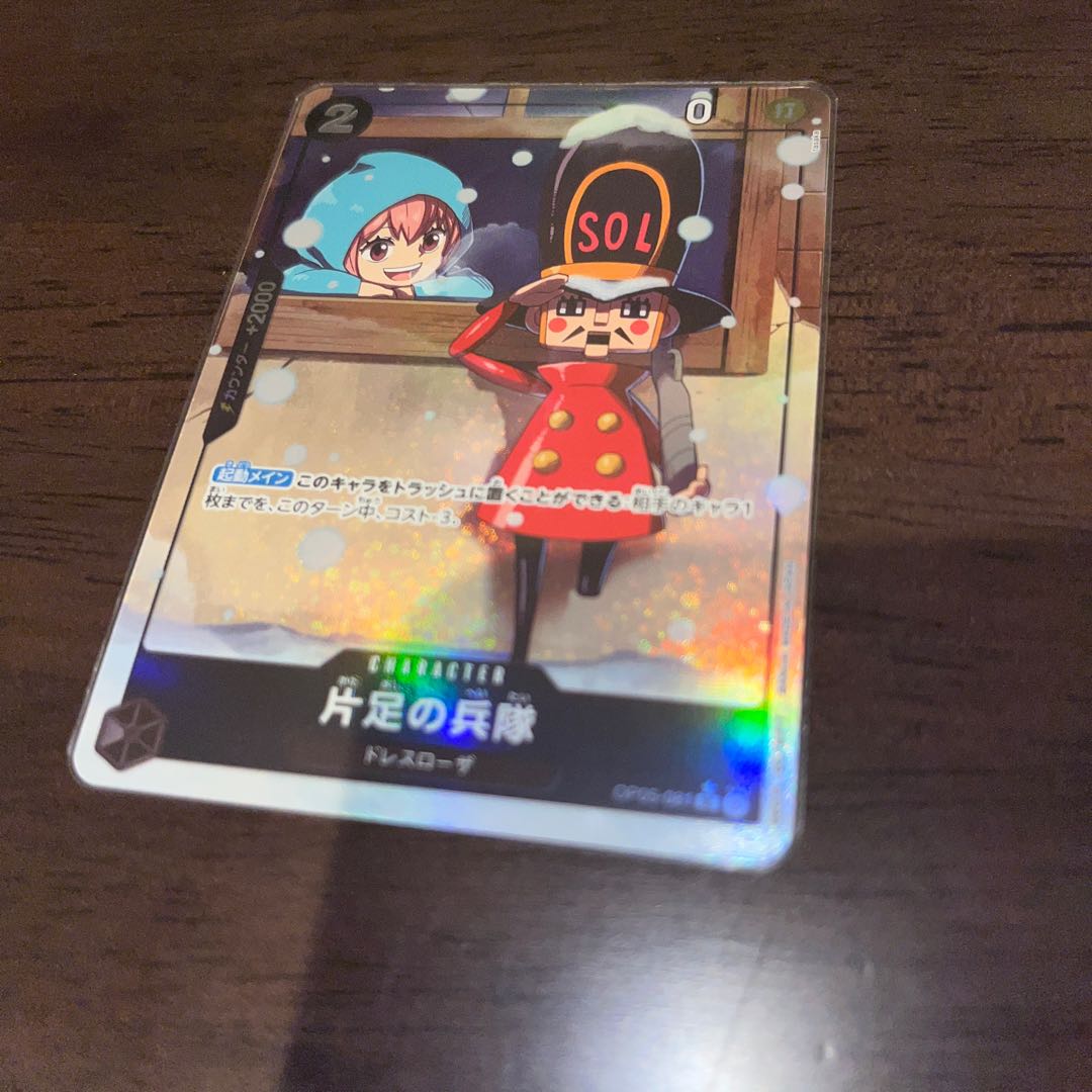 美品 片足の兵隊(パラレル)(PRB) P-UC OP05-081 1枚