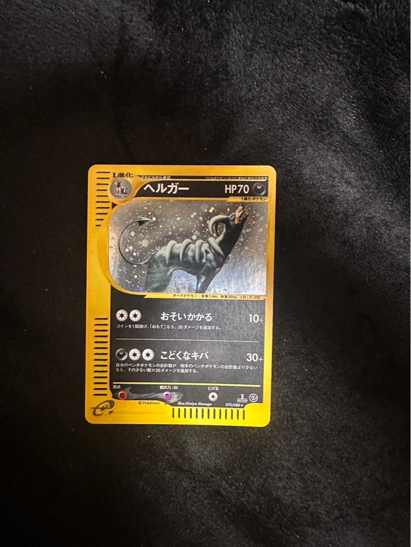 ヘルガー ポケモンカード eカード 1枚