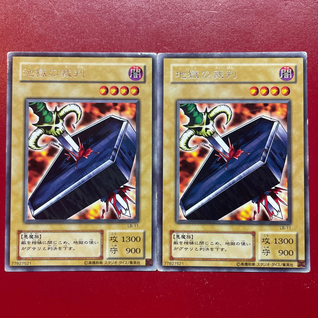 遊戯王 地獄の裁判 【LB】レア 字レア セット