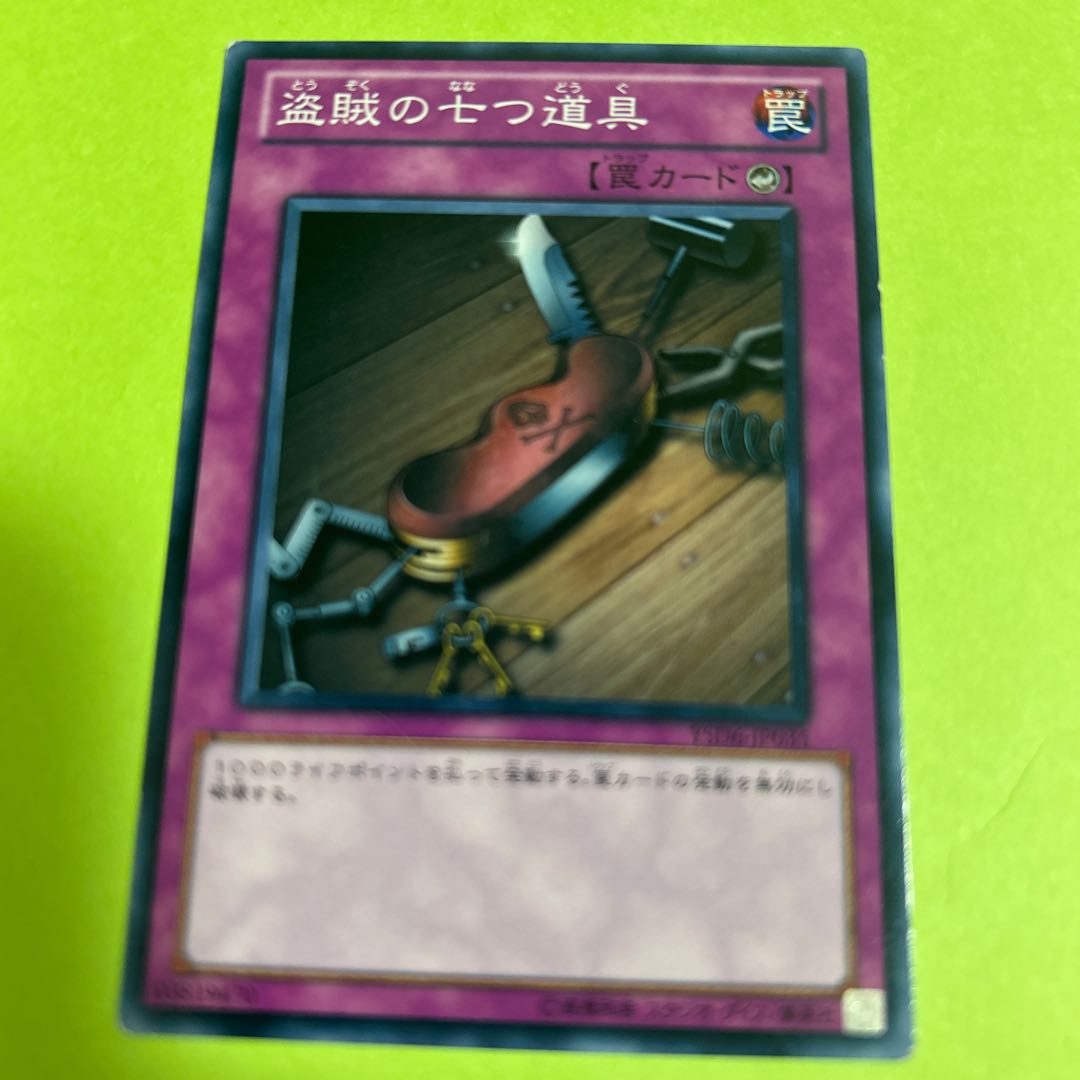 Seven Tools of the Bandit Normal JP035