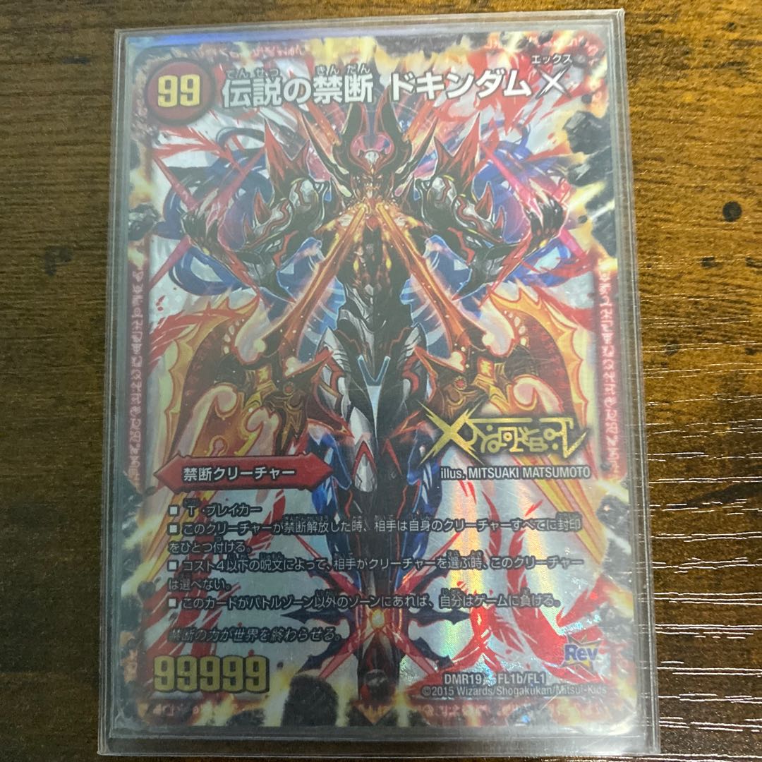 禁断 -封印されしX-｜伝説の禁断 ドキンダムX KDL -｜FL1b/FL1