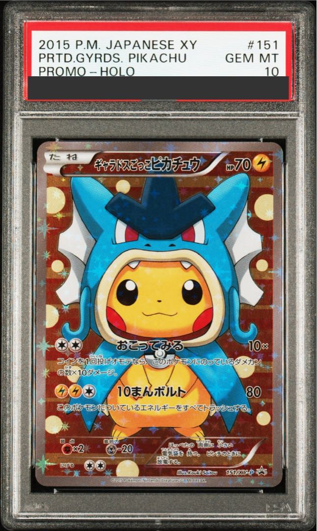 【PSA10】ギャラドスごっこピカチュウ PROMO 151/XY-P