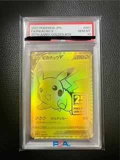 【PSA10】ピカチュウV 25th ANNIVERSARY 開封済み PROMO 001/015 1枚