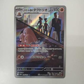 @ @ Dugtrio AR 206/193 of the Rockettes 1枚