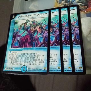 セット割引 ブルータル・リベンジャー U 49/110 4枚セット