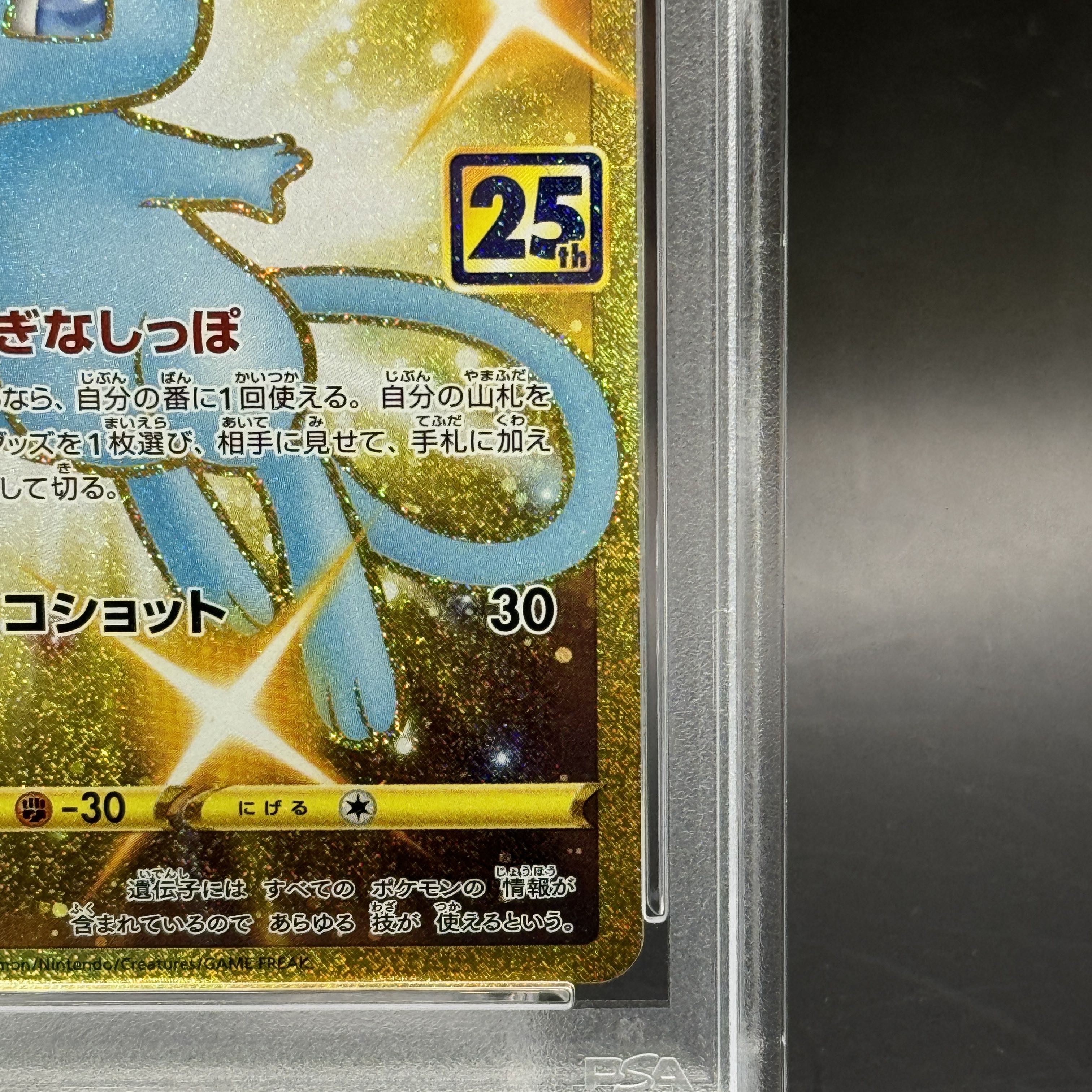 【PSA10】ミュウ UR 030/028