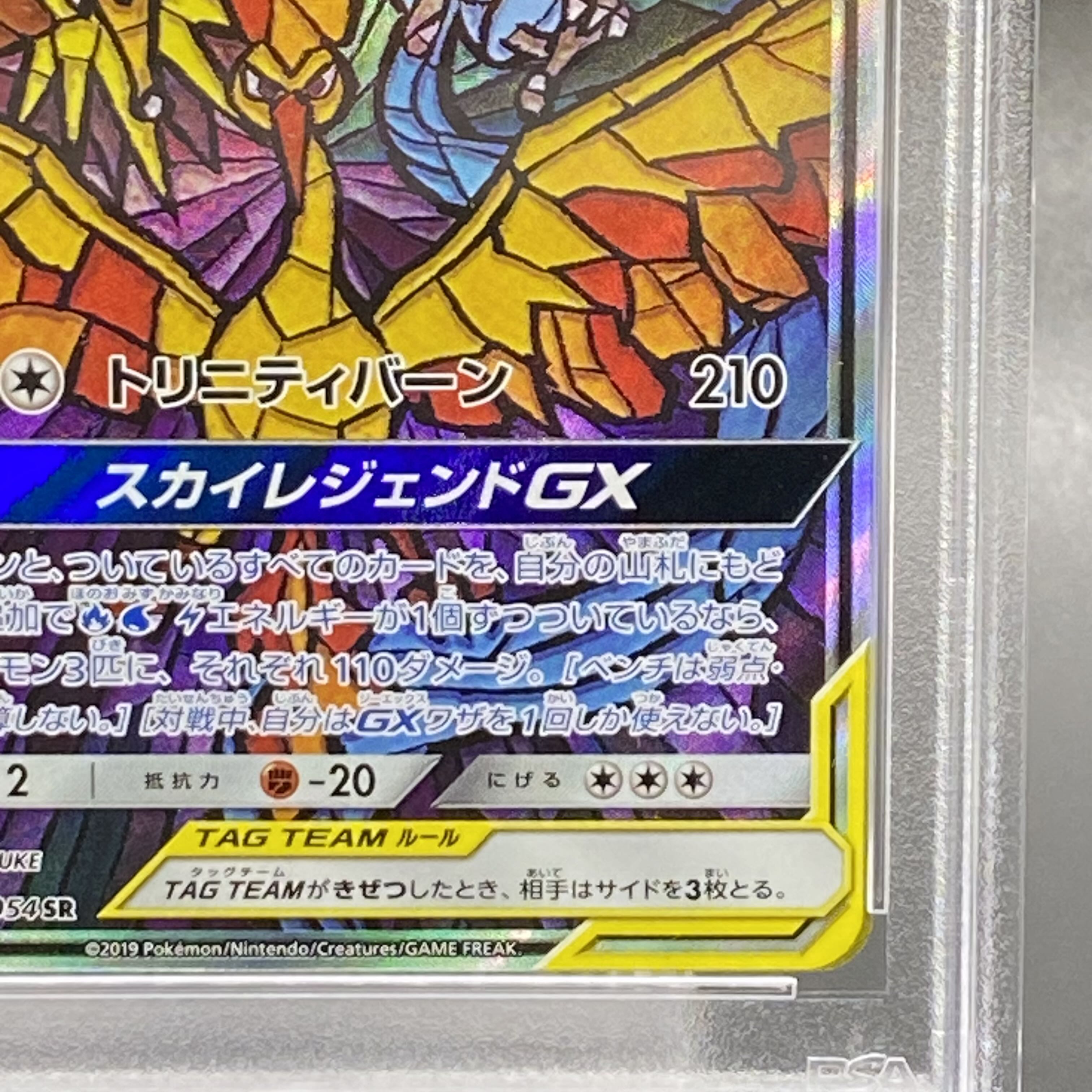 【PSA9】ファイヤー＆サンダー＆フリーザーGX SR 060/054 SA