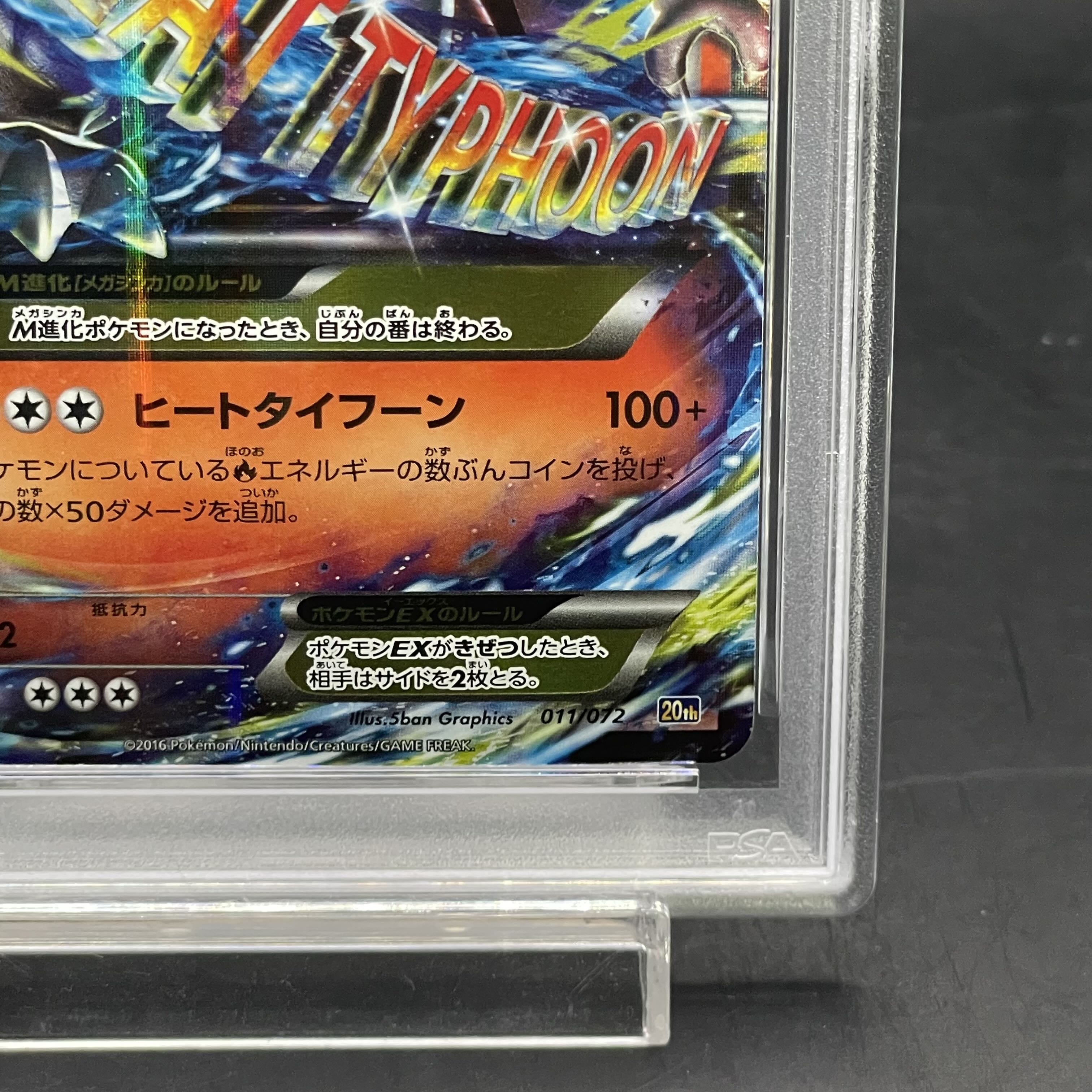 【PSA10】MリザードンEX S-TD 011/072 1枚