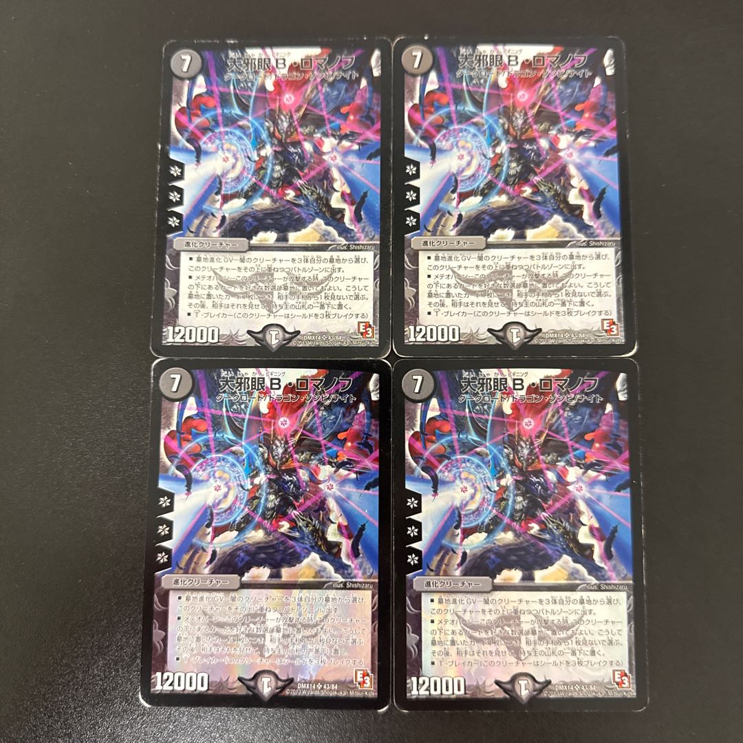 Great evil eye B. Romanov SR 43/84