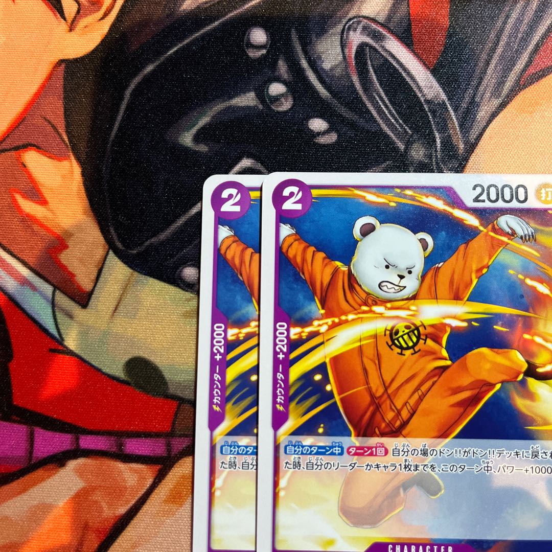 2枚セット ベポ C OP09-074 1枚