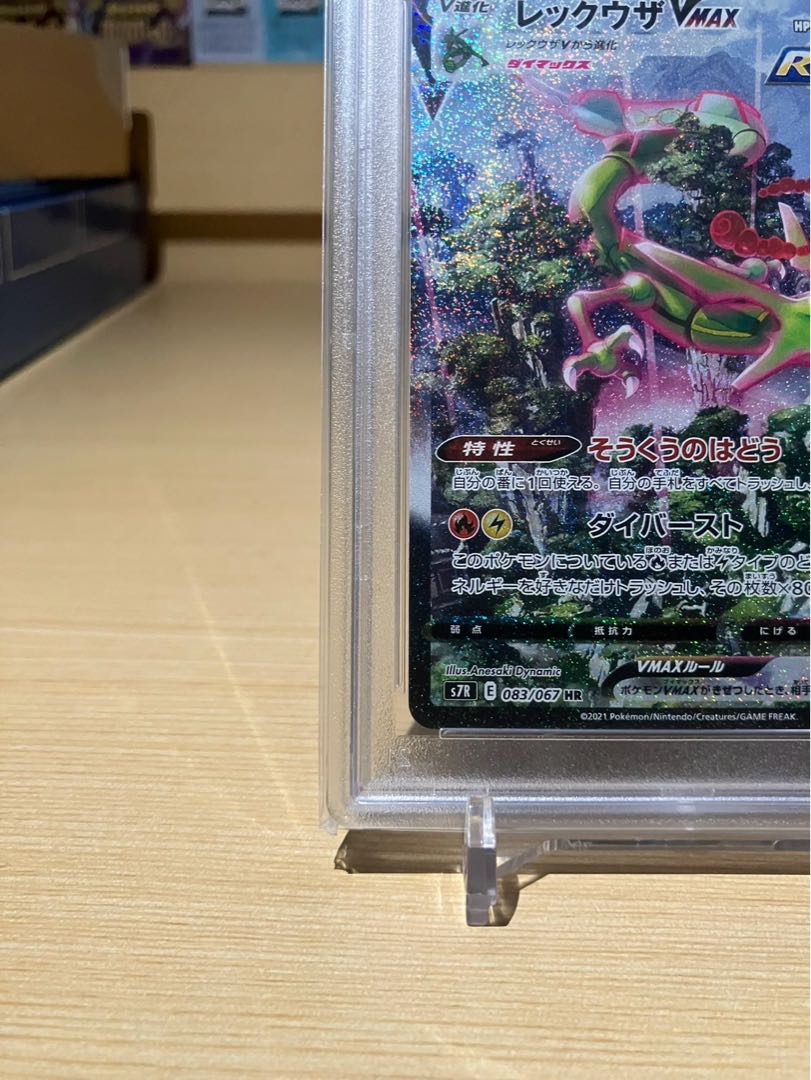 PSA10 レックウザVMAX HR 083/067