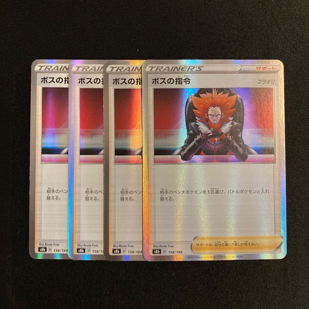 i123 boss's command s8b Kira, set of 4 Pokémon Treasurer