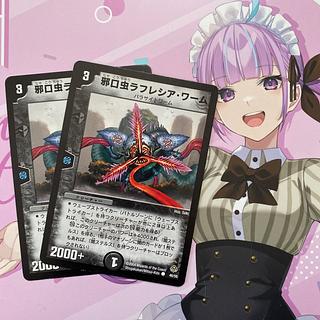 邪口虫ラフレシア・ワーム C 46/55 2枚