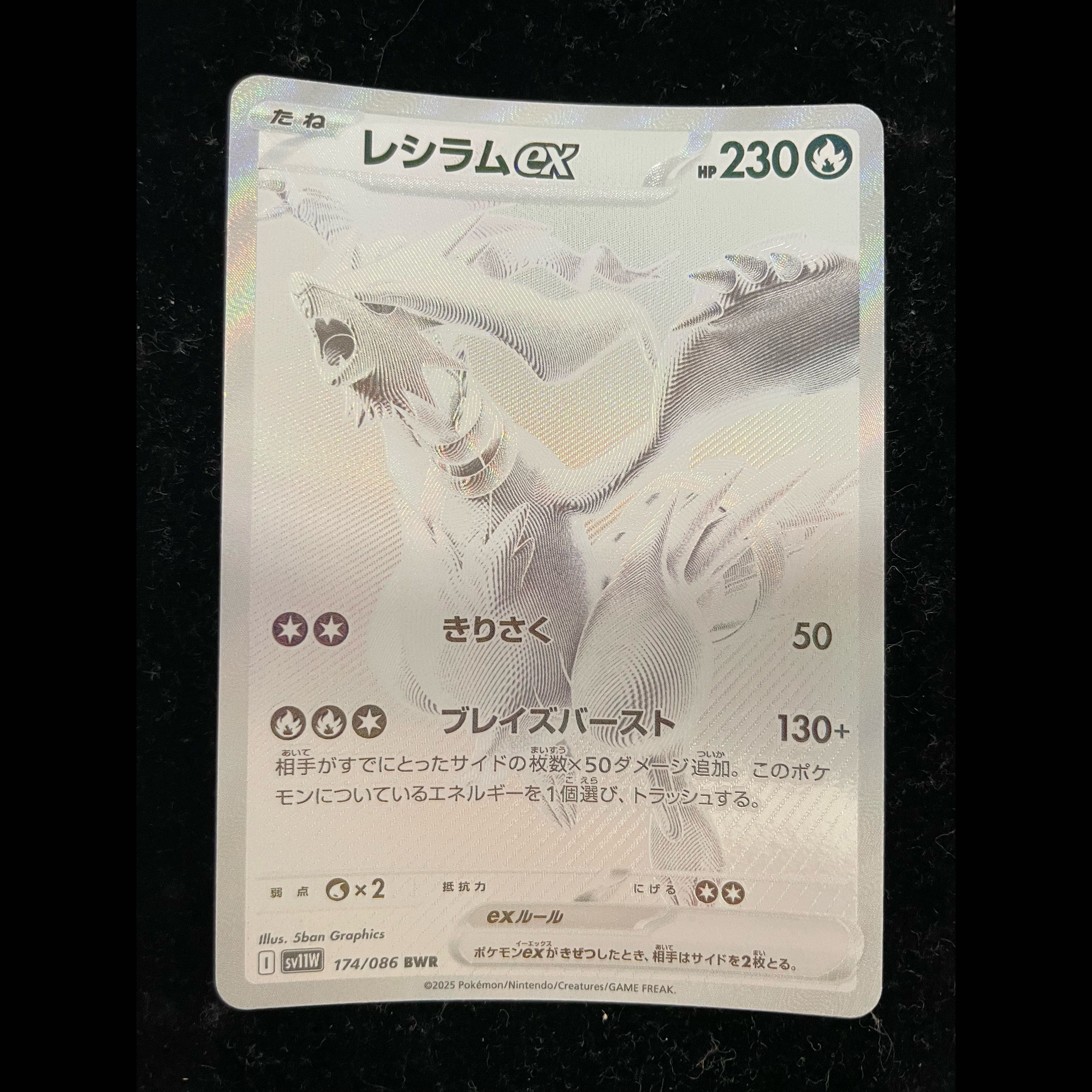 中古B　レシラムex BWR 174/086 1枚