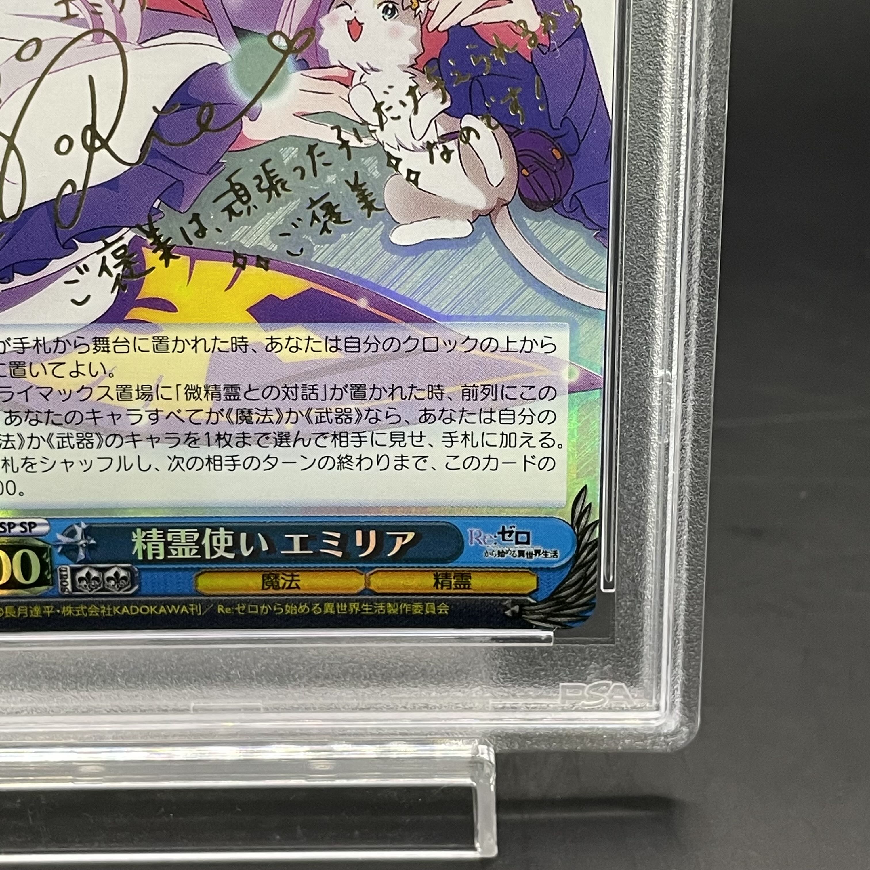 PSA10] Spirit user Emilia (signed) SP RZ/S46-T19SP