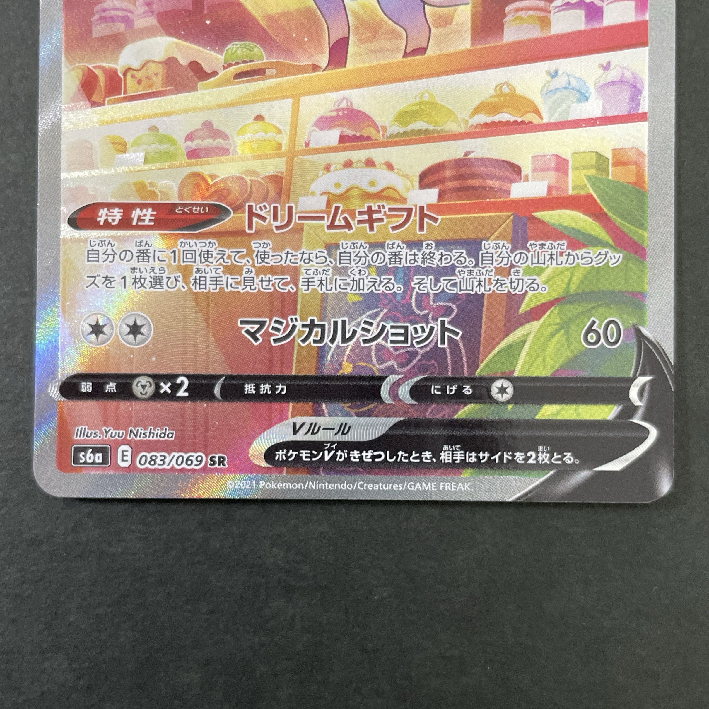 【PSA10】ニンフィアV SR 083/069