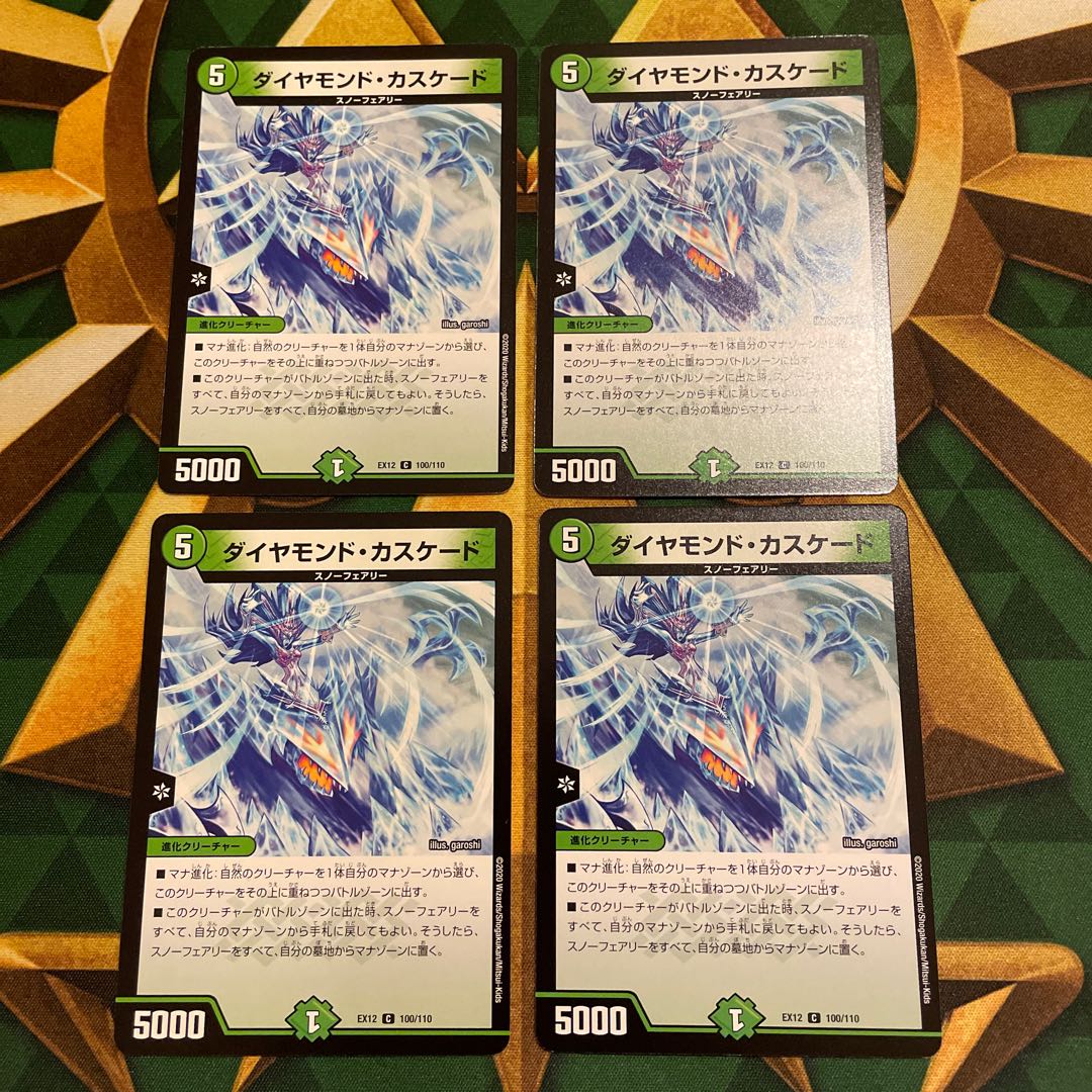 Diamond Cascade C 100/110 1枚