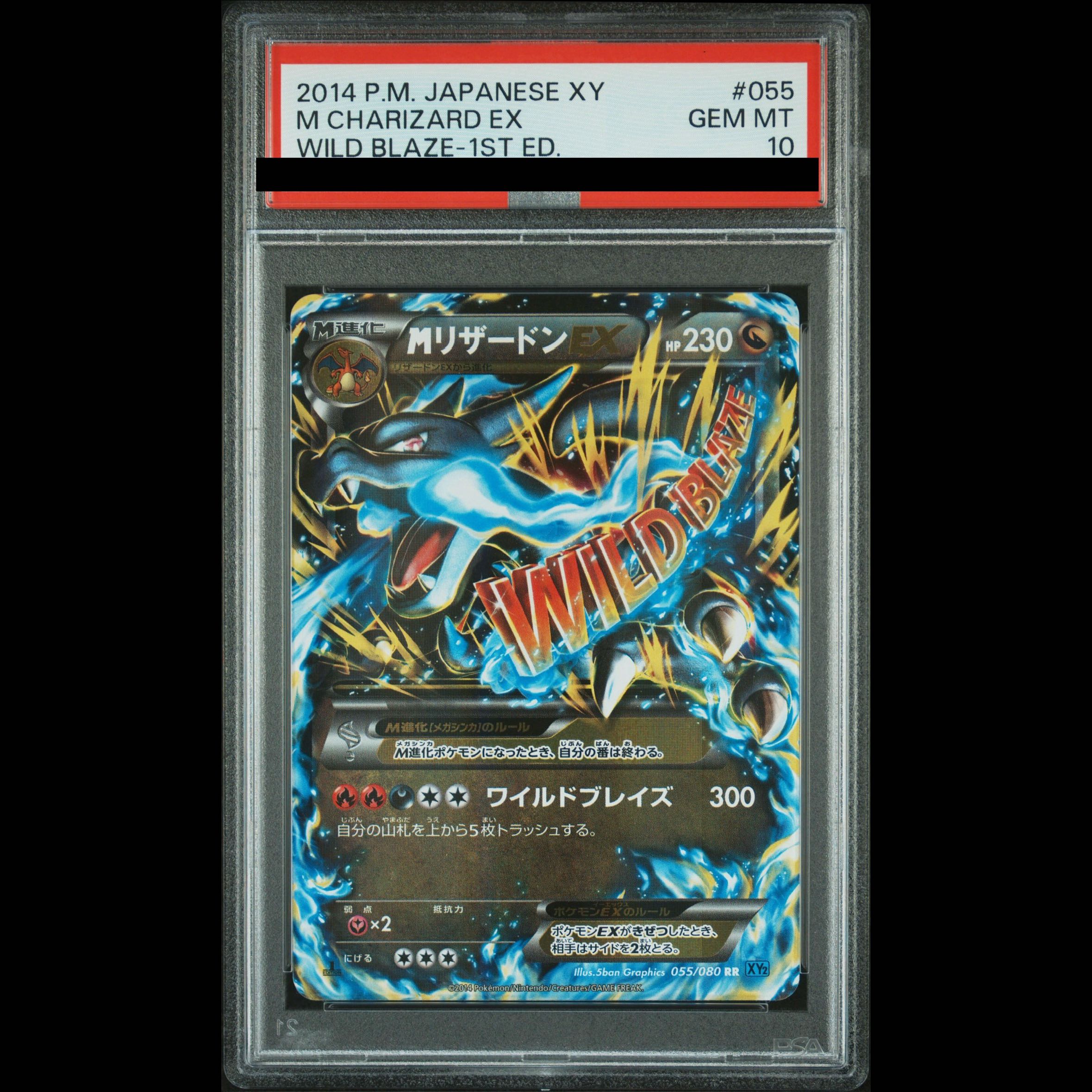 【PSA10】MリザードンEX RR 055/080 1枚
