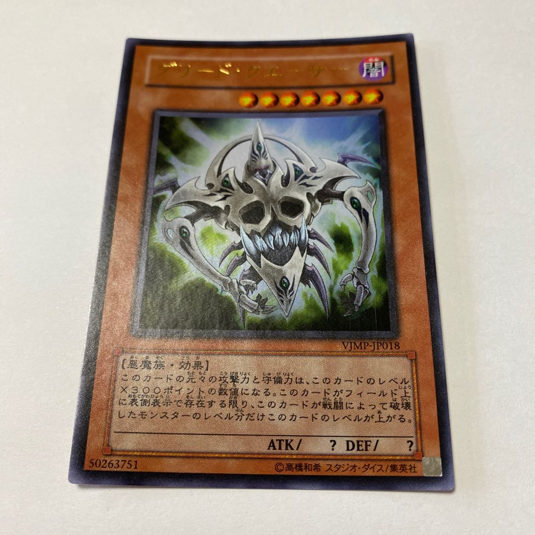 Greed Quasar Ultra Rare JP018